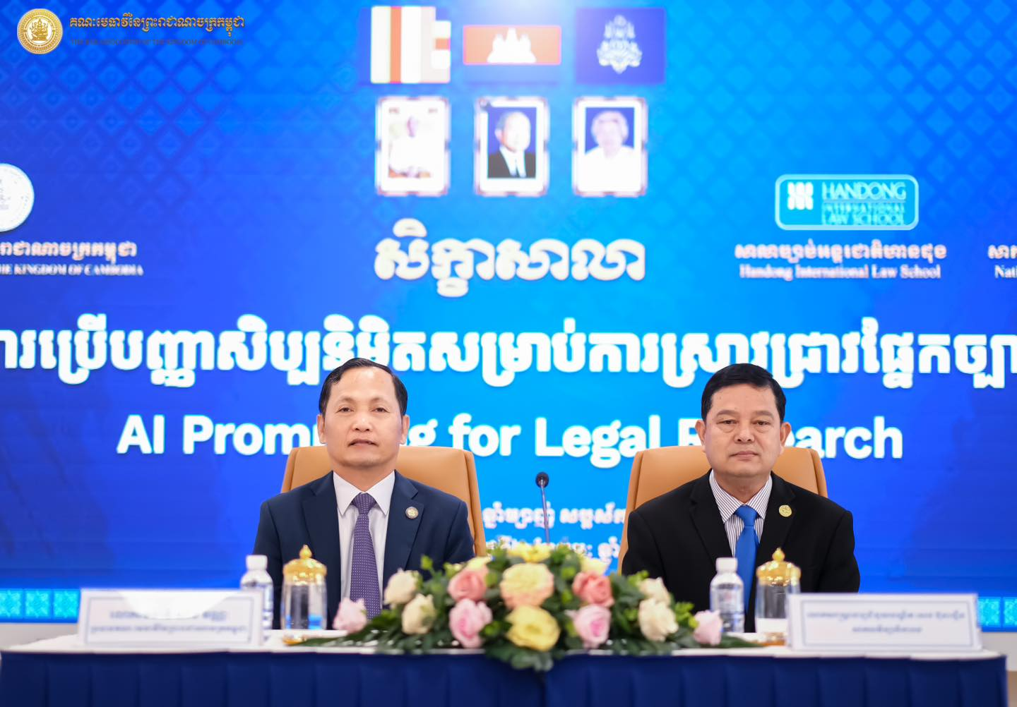 ការចូលរួមកិច្ចប្រជុំក្រុមប្រឹក្សាភិបាលនៃសមាគមច្បាប់អាស៊ានលើកទី៤៧